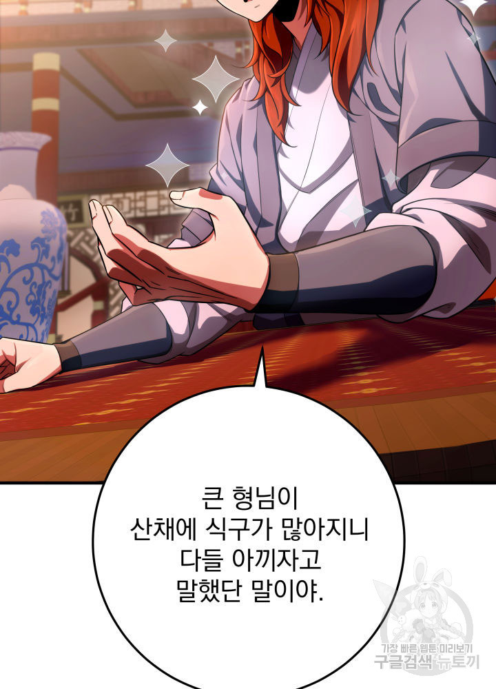 구천구검 15화 75