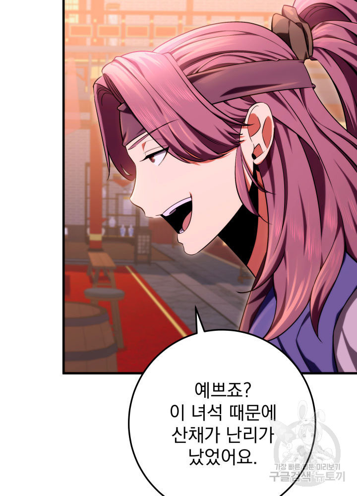 구천구검 15화 86