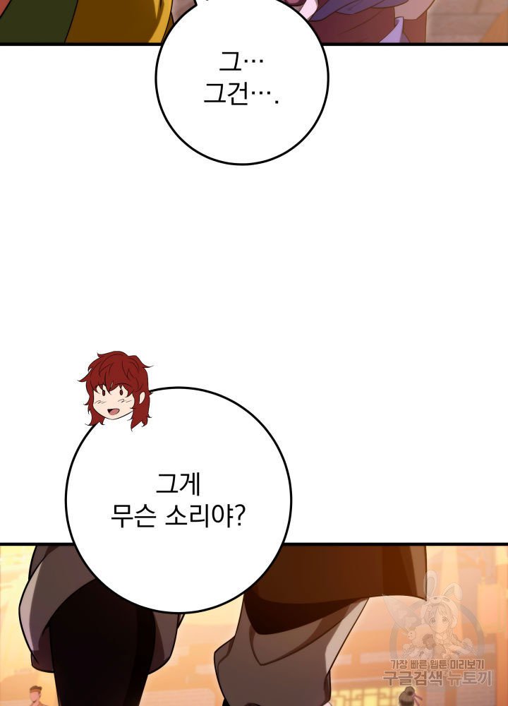 구천구검 15화 90