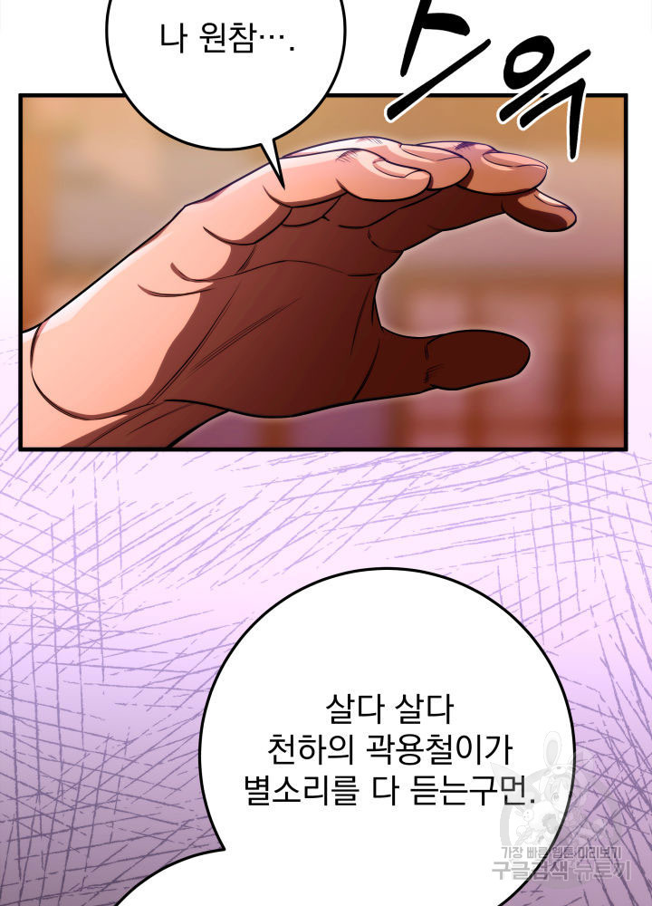 구천구검 15화 105