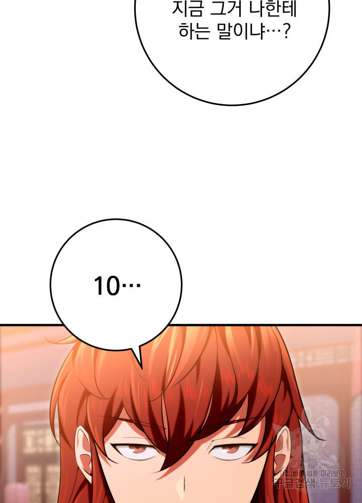 구천구검 15화 114
