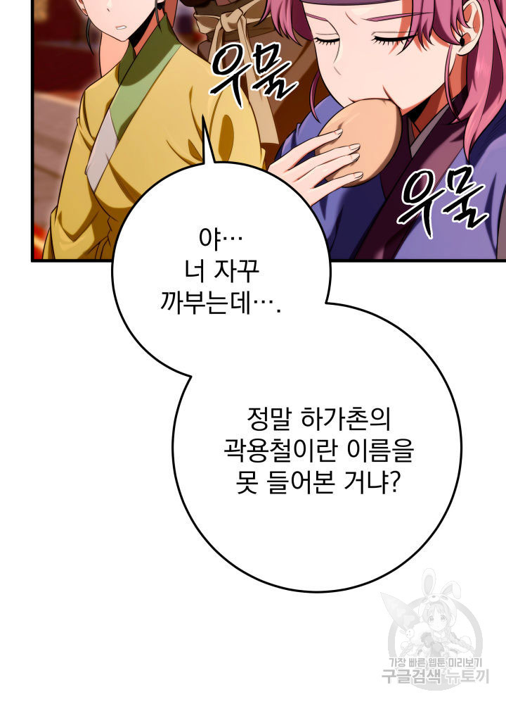 구천구검 15화 118