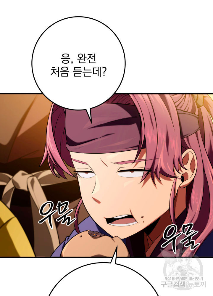 구천구검 15화 119