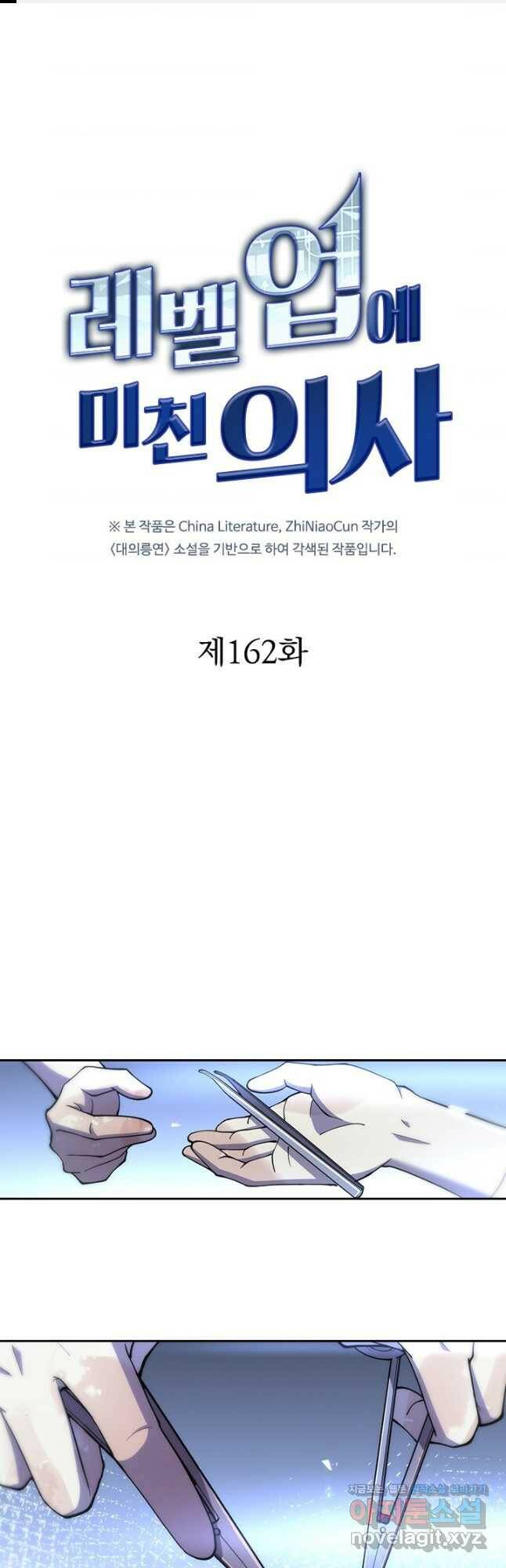 레벨업에 미친 의사 162화 1