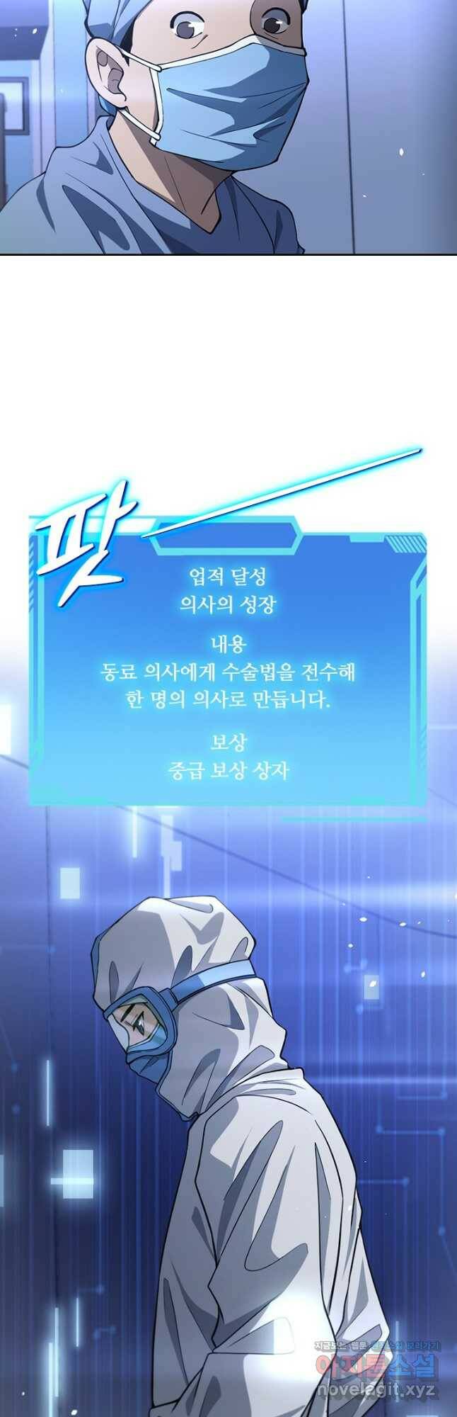 레벨업에 미친 의사 162화 6