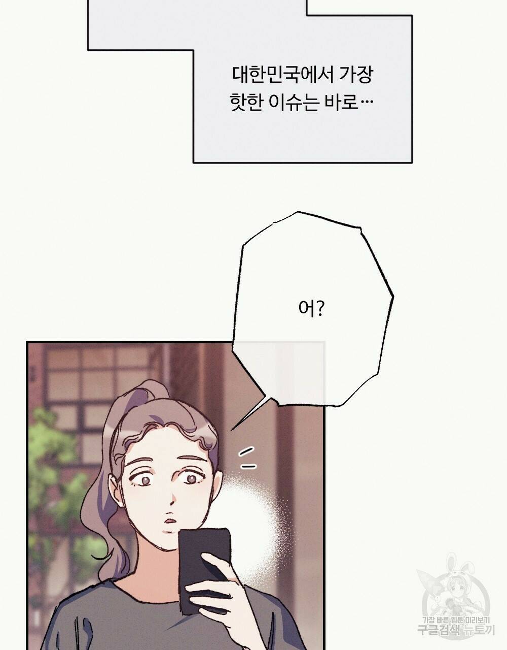 월간 가슴 당신의 가슴을 훔쳐가요♥ 1화 11