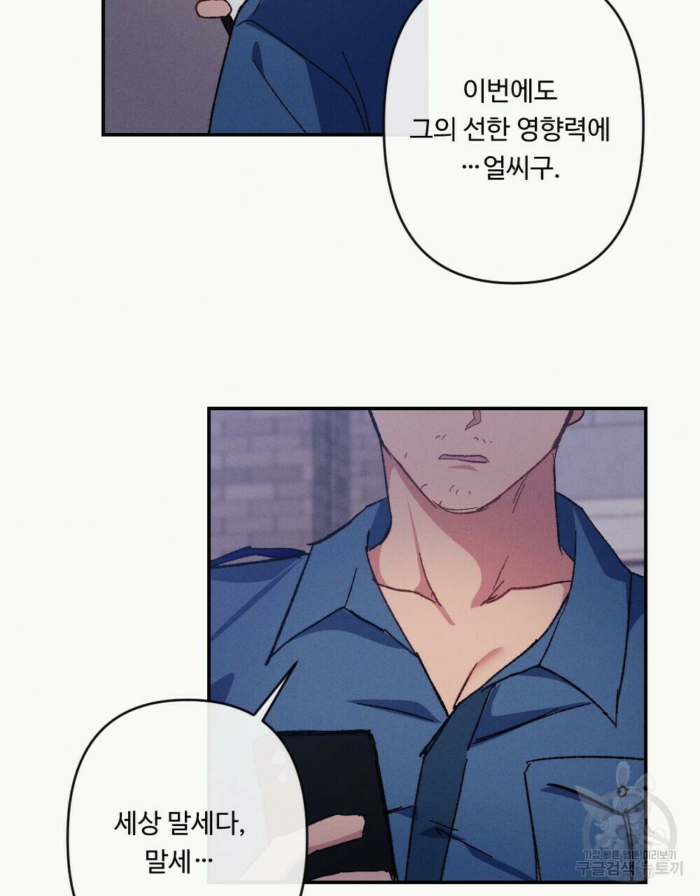 월간 가슴 당신의 가슴을 훔쳐가요♥ 1화 21