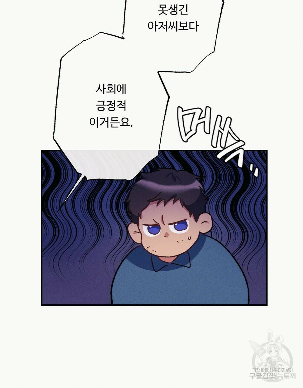 월간 가슴 당신의 가슴을 훔쳐가요♥ 1화 33