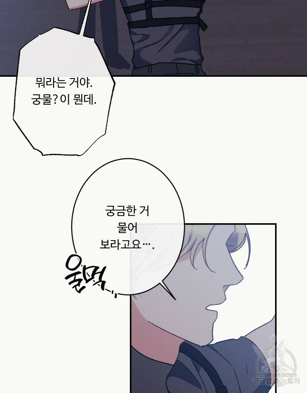 월간 가슴 당신의 가슴을 훔쳐가요♥ 1화 73
