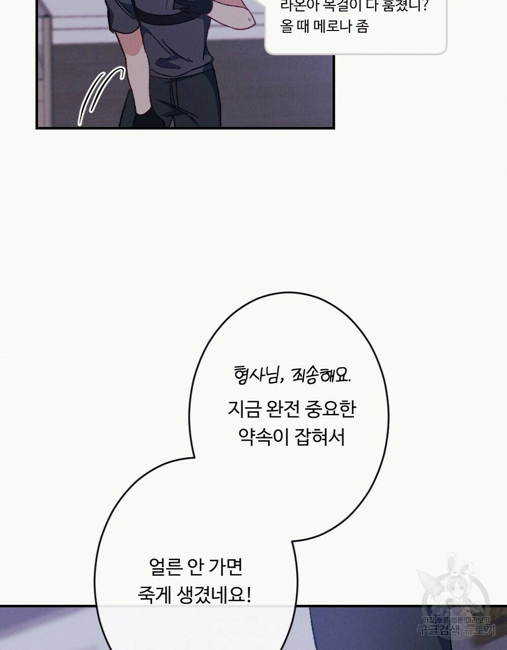 월간 가슴 당신의 가슴을 훔쳐가요♥ 1화 93