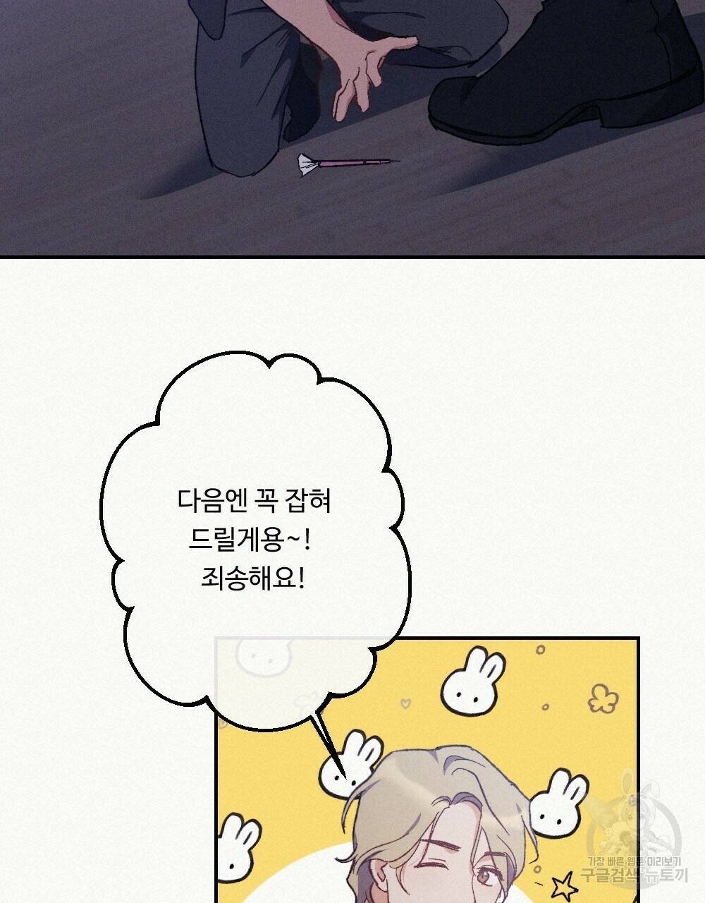 월간 가슴 당신의 가슴을 훔쳐가요♥ 1화 95