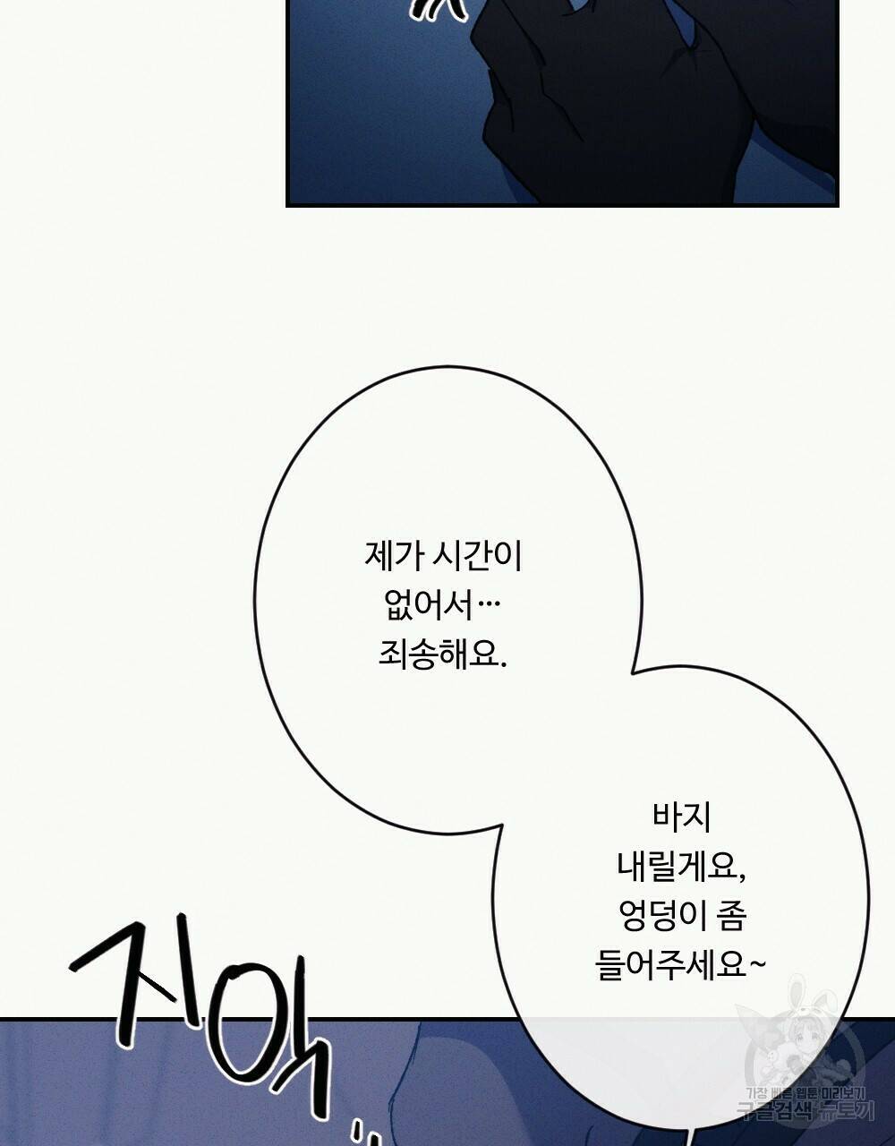 월간 가슴 당신의 가슴을 훔쳐가요♥ 1화 105