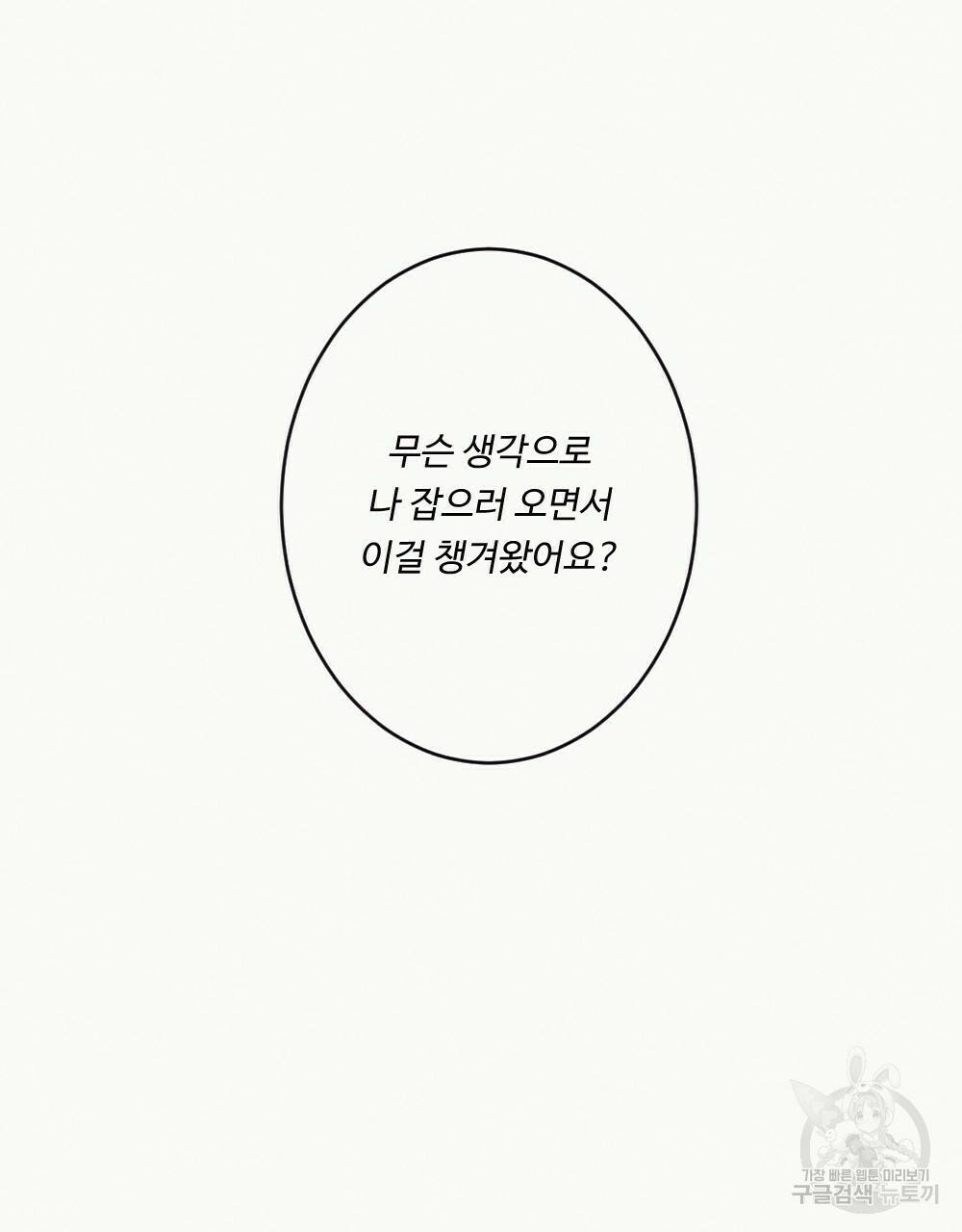 월간 가슴 당신의 가슴을 훔쳐가요♥ 1화 111