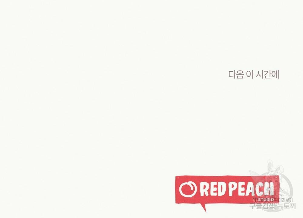 월간 가슴 당신의 가슴을 훔쳐가요♥ 1화 112