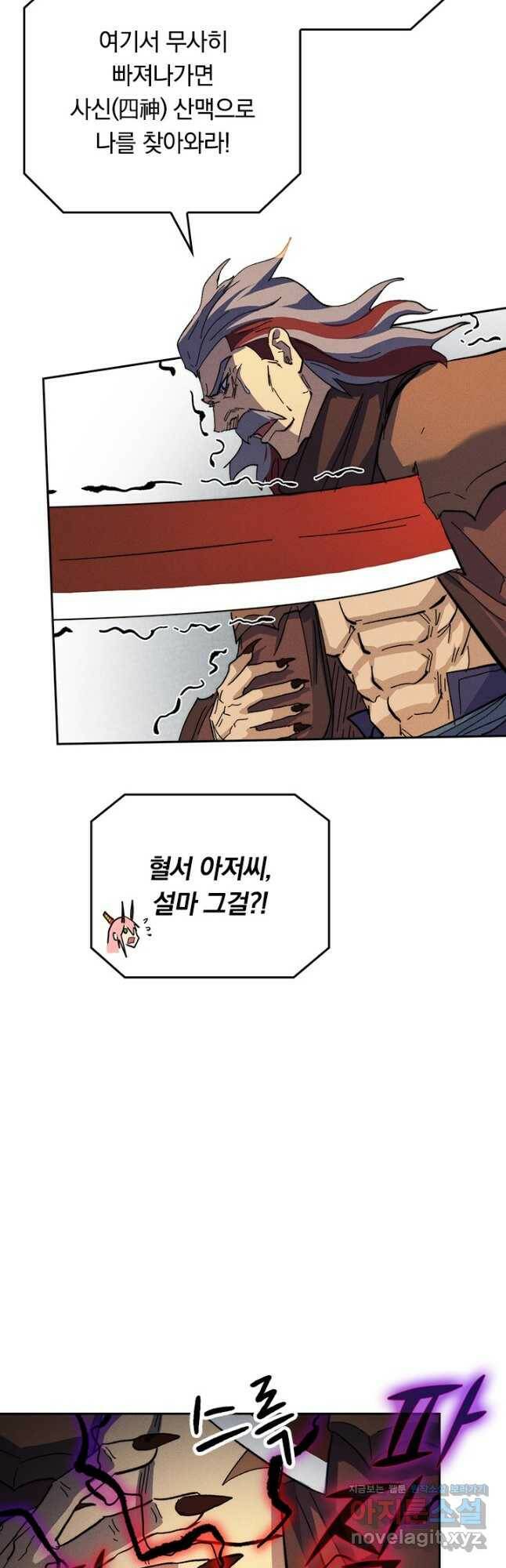 사상 최강 남주 149화 2