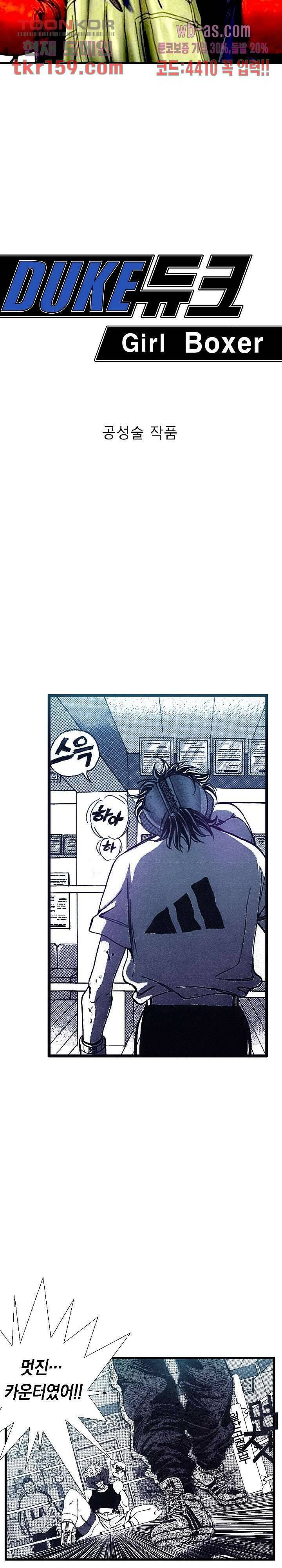 듀크:걸복서 36화 2