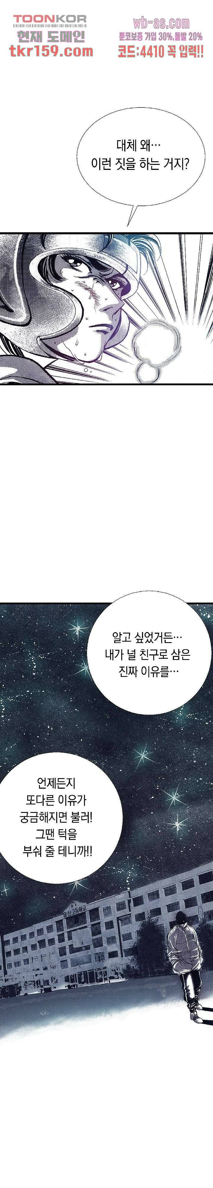듀크:걸복서 36화 3