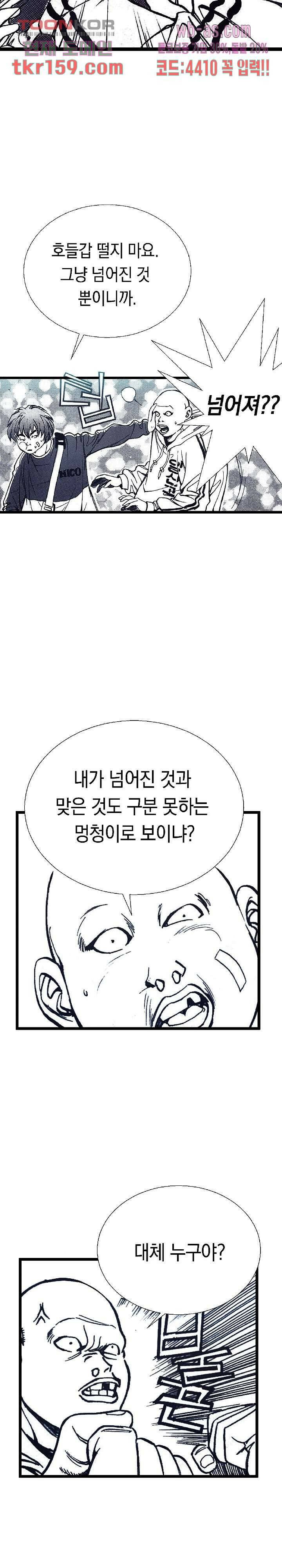 듀크:걸복서 36화 11