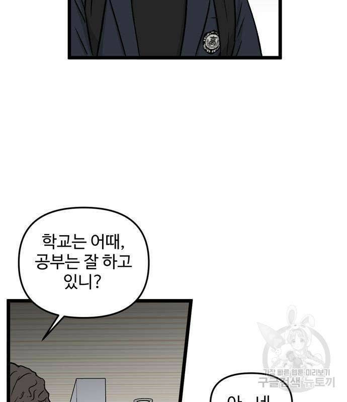 집이 없어 188화 5