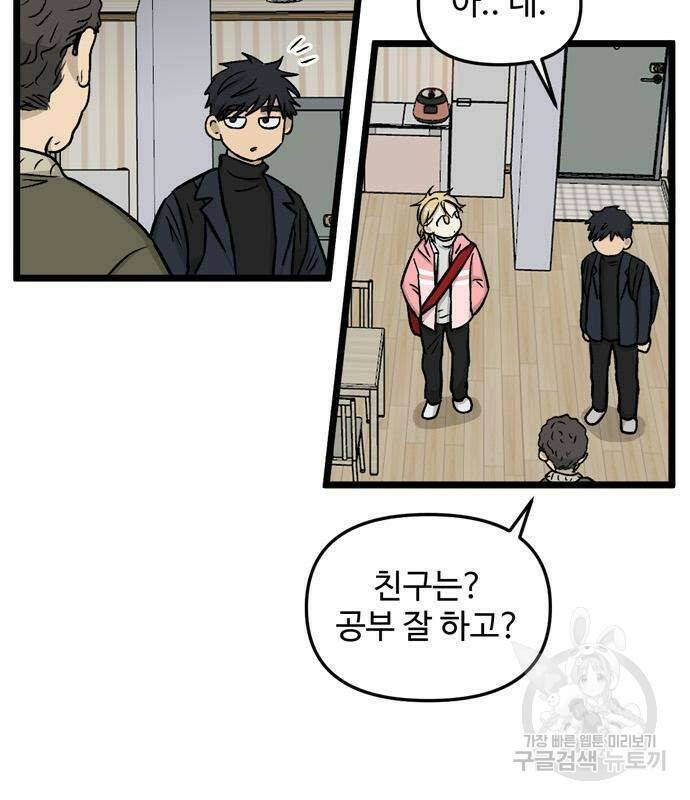집이 없어 188화 6
