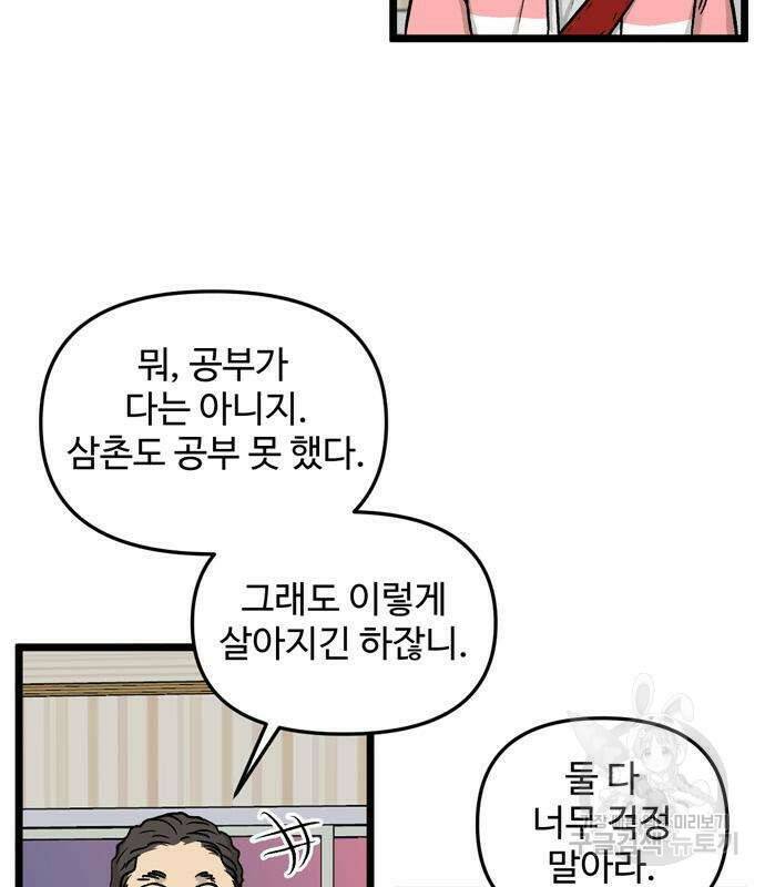 집이 없어 188화 8