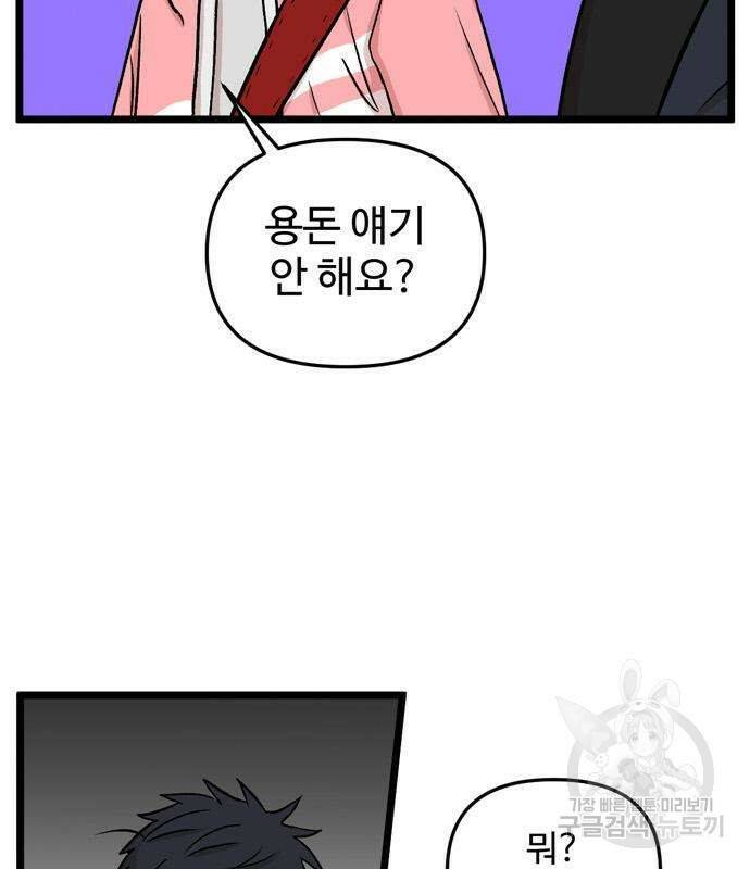 집이 없어 188화 11