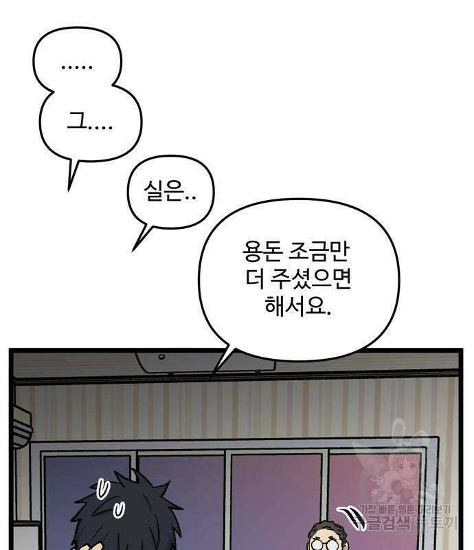 집이 없어 188화 14
