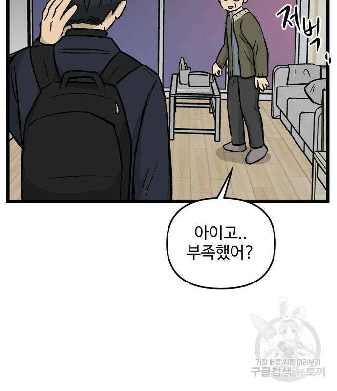 집이 없어 188화 15