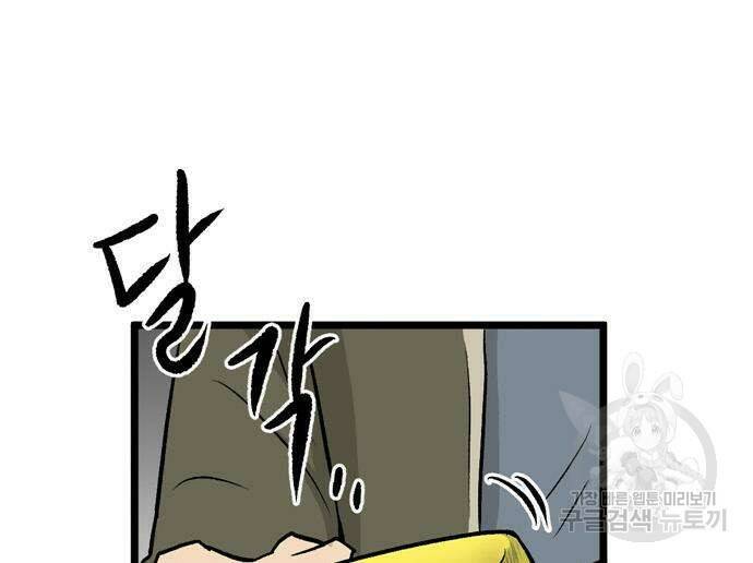 집이 없어 188화 17