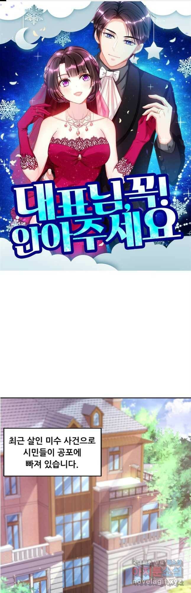 대표님 꼭 안아주세요 172화 1