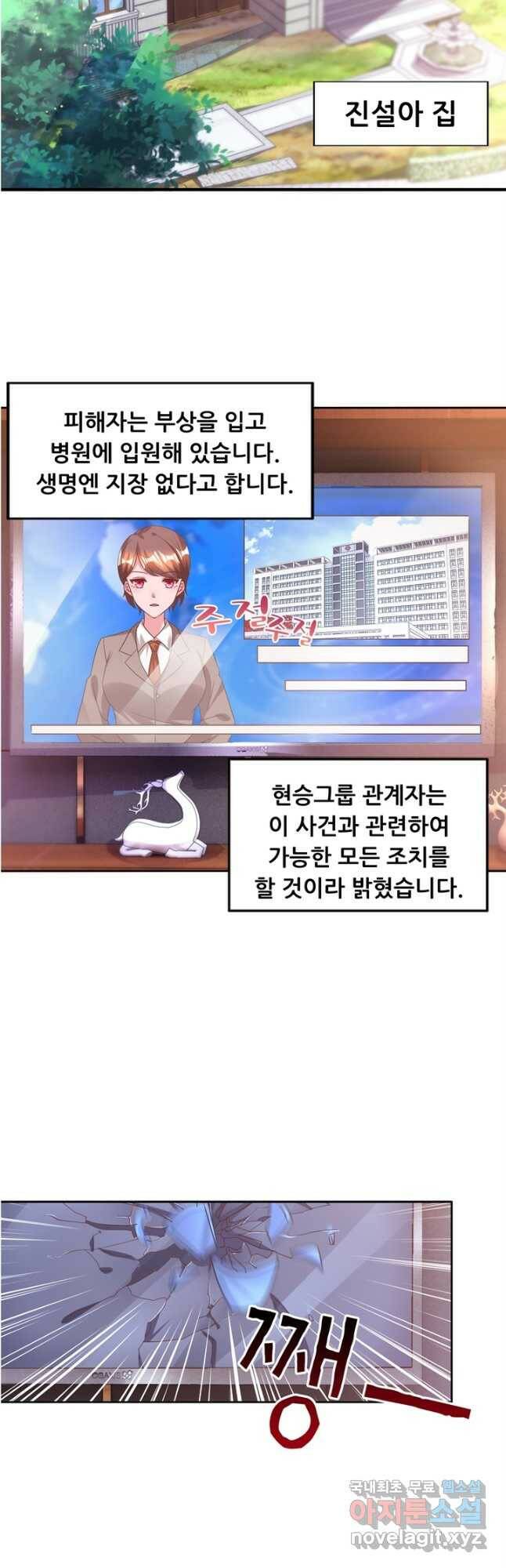 대표님 꼭 안아주세요 172화 2