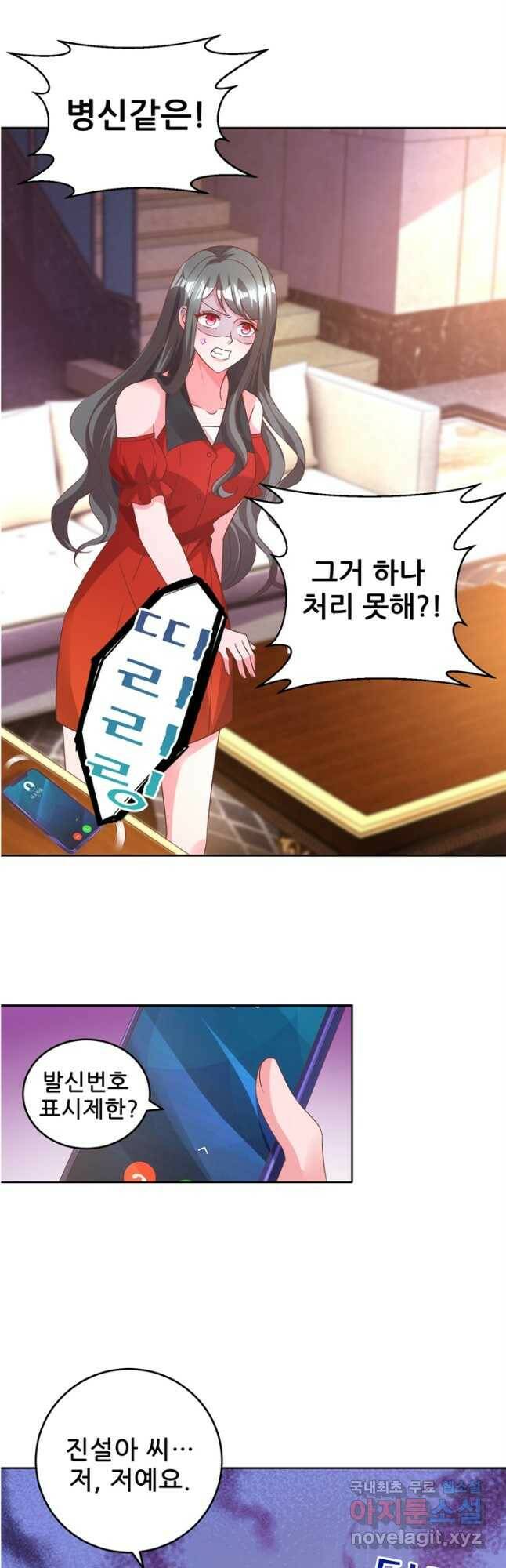 대표님 꼭 안아주세요 172화 3