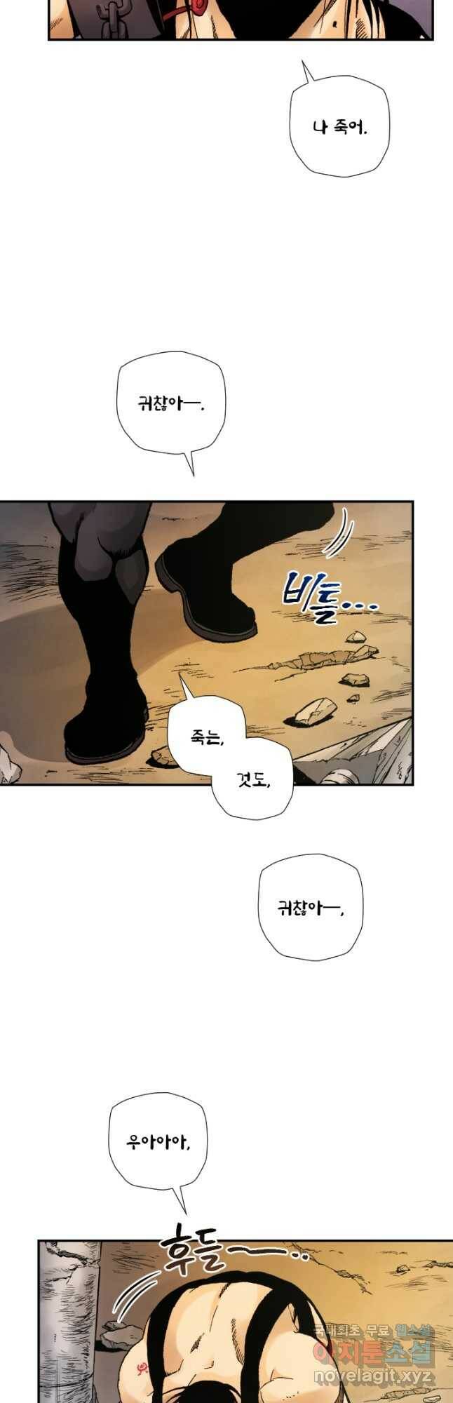 강철의 연금술사  249화 14