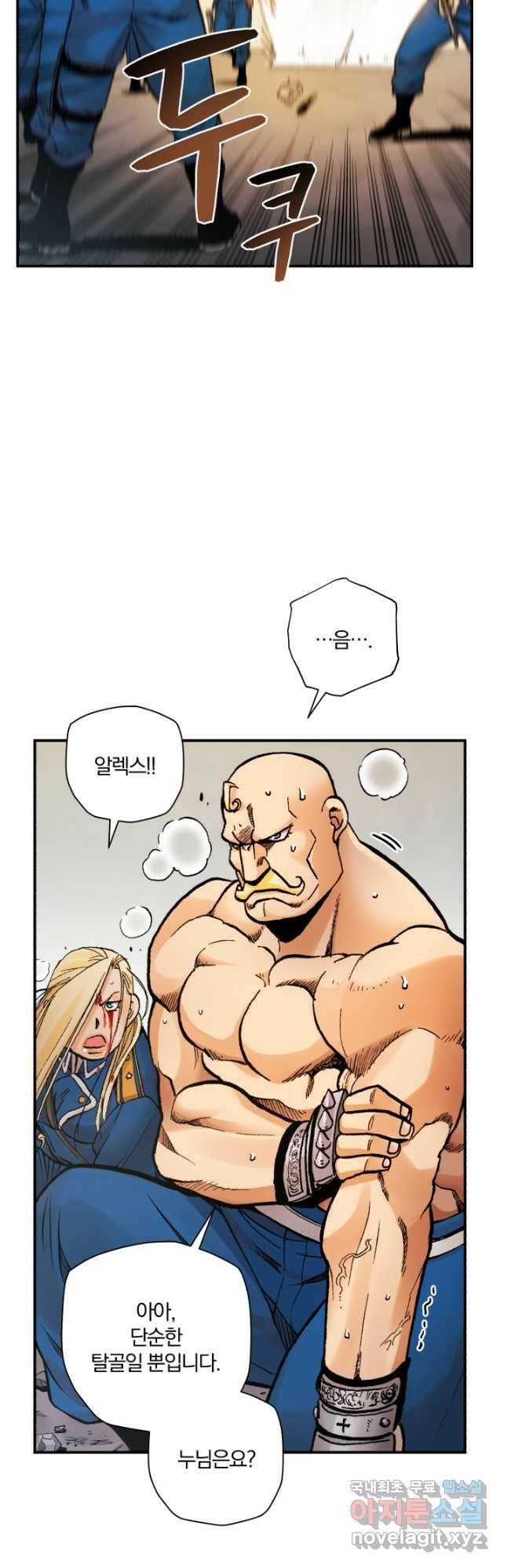 강철의 연금술사  249화 38