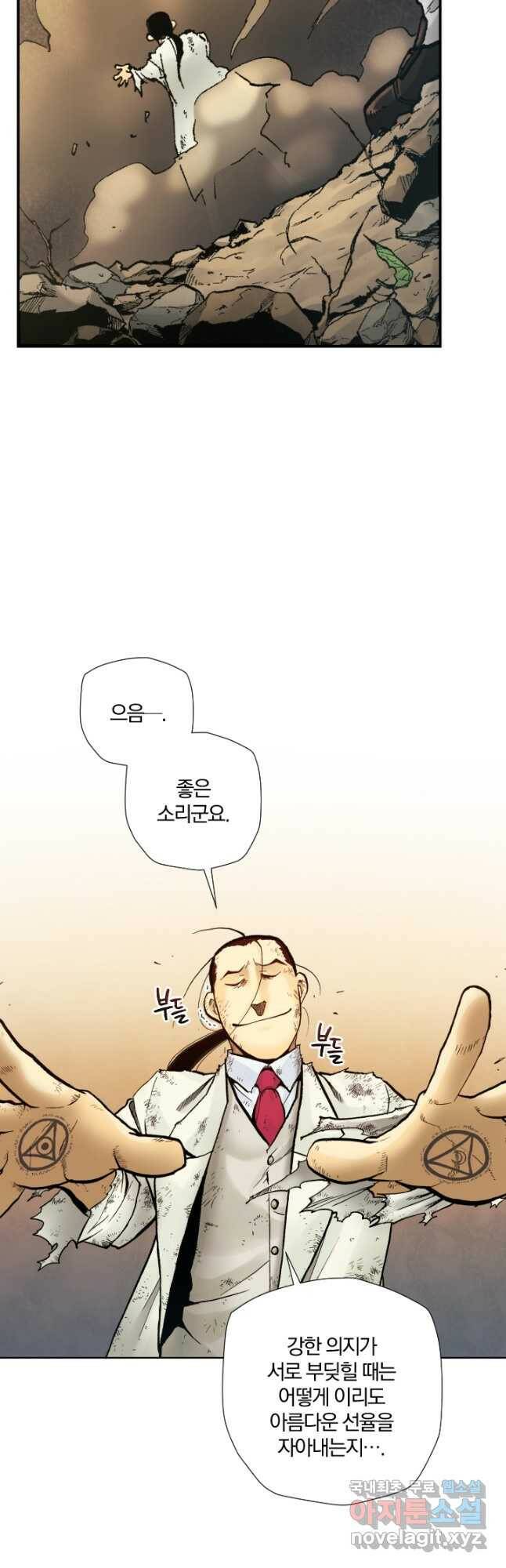 강철의 연금술사  249화 49