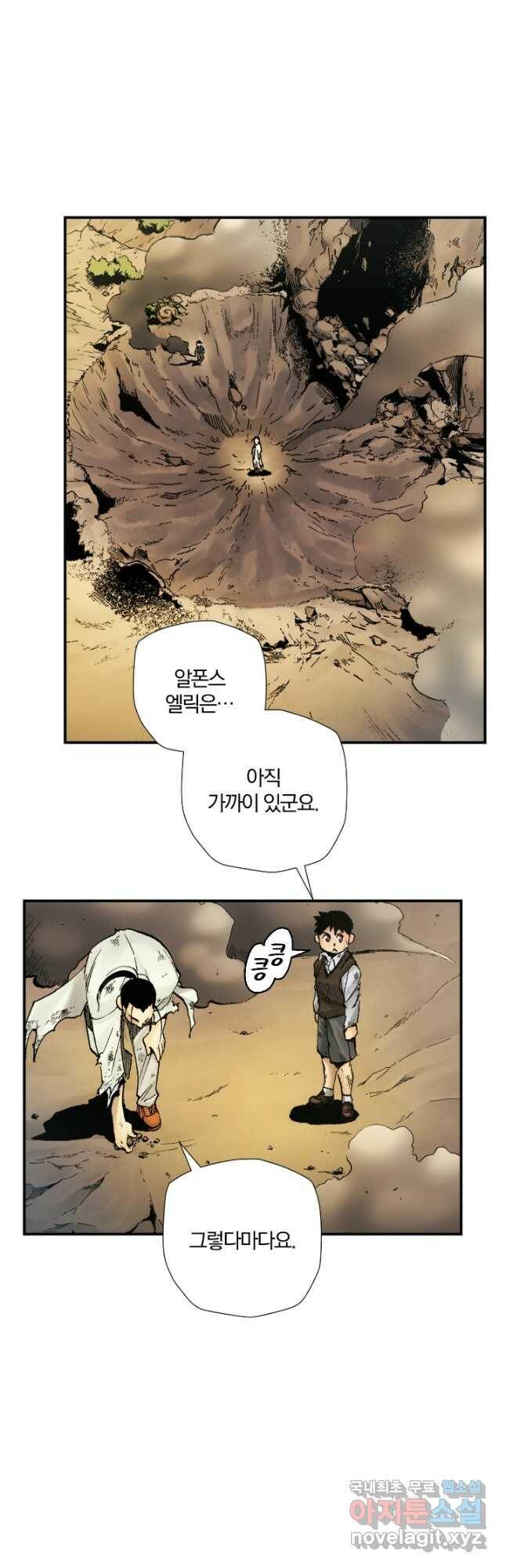 강철의 연금술사  249화 50
