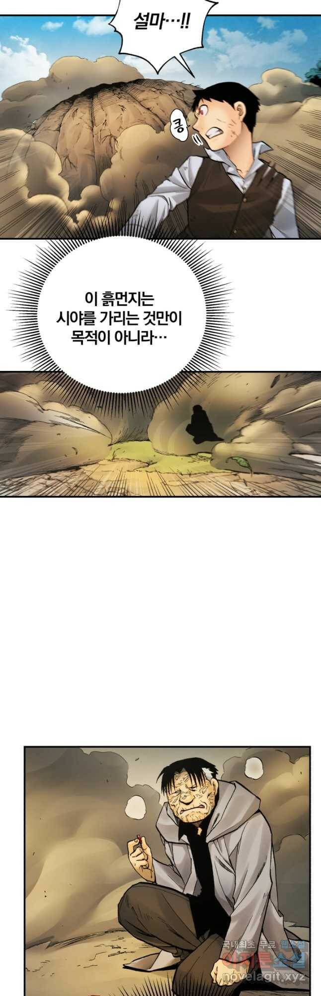 강철의 연금술사  249화 66