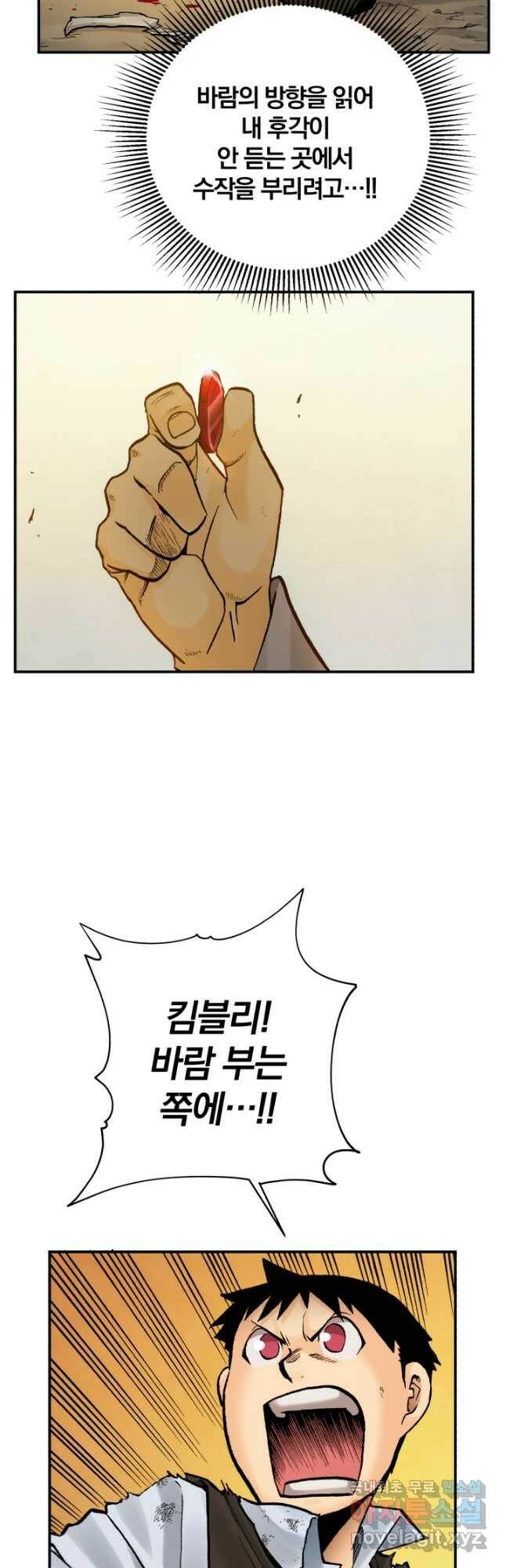 강철의 연금술사  249화 67