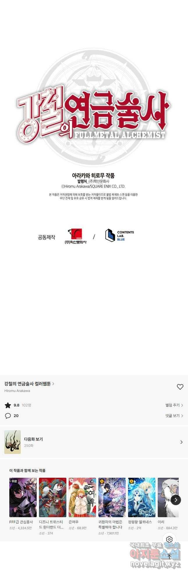 강철의 연금술사  249화 70