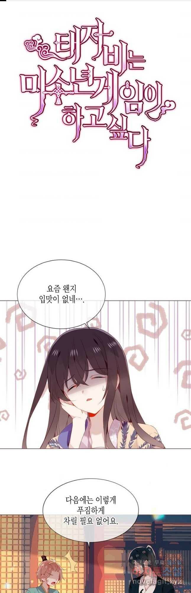 태자비는 미소년 게임이 하고 싶다 외전 6화 마침 1