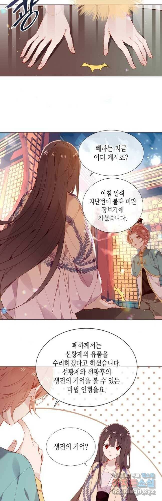 태자비는 미소년 게임이 하고 싶다 외전 6화 마침 4