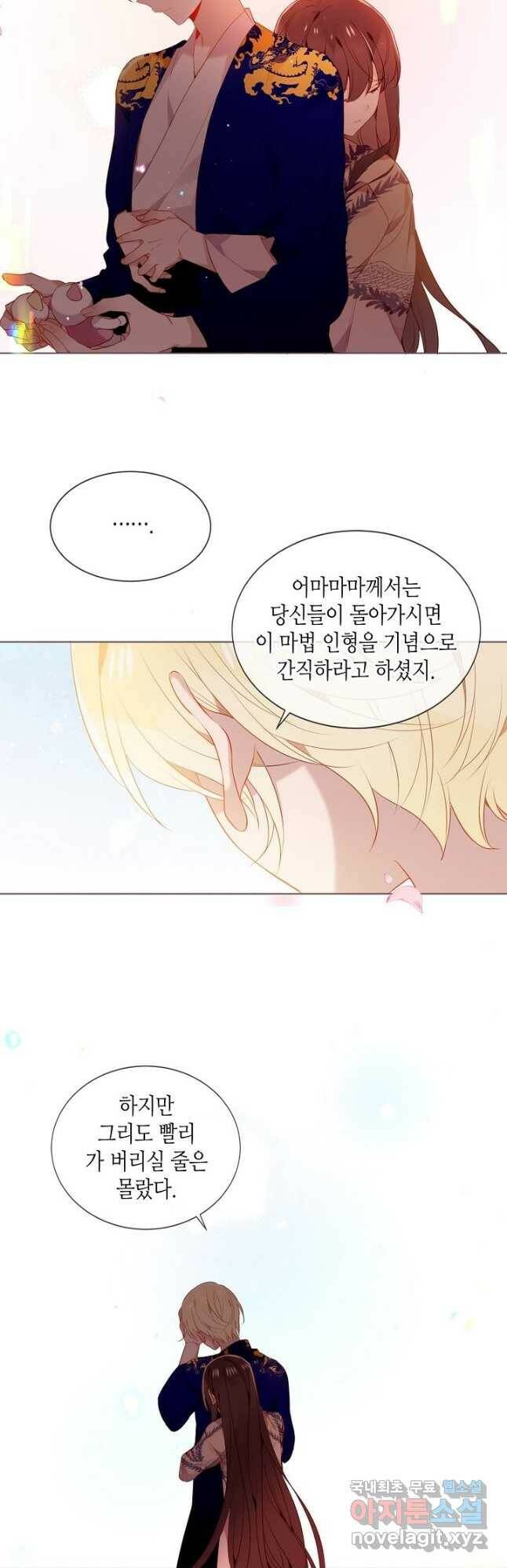 태자비는 미소년 게임이 하고 싶다 외전 6화 마침 10