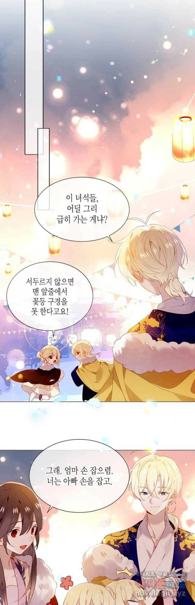 태자비는 미소년 게임이 하고 싶다 외전 6화 마침 14