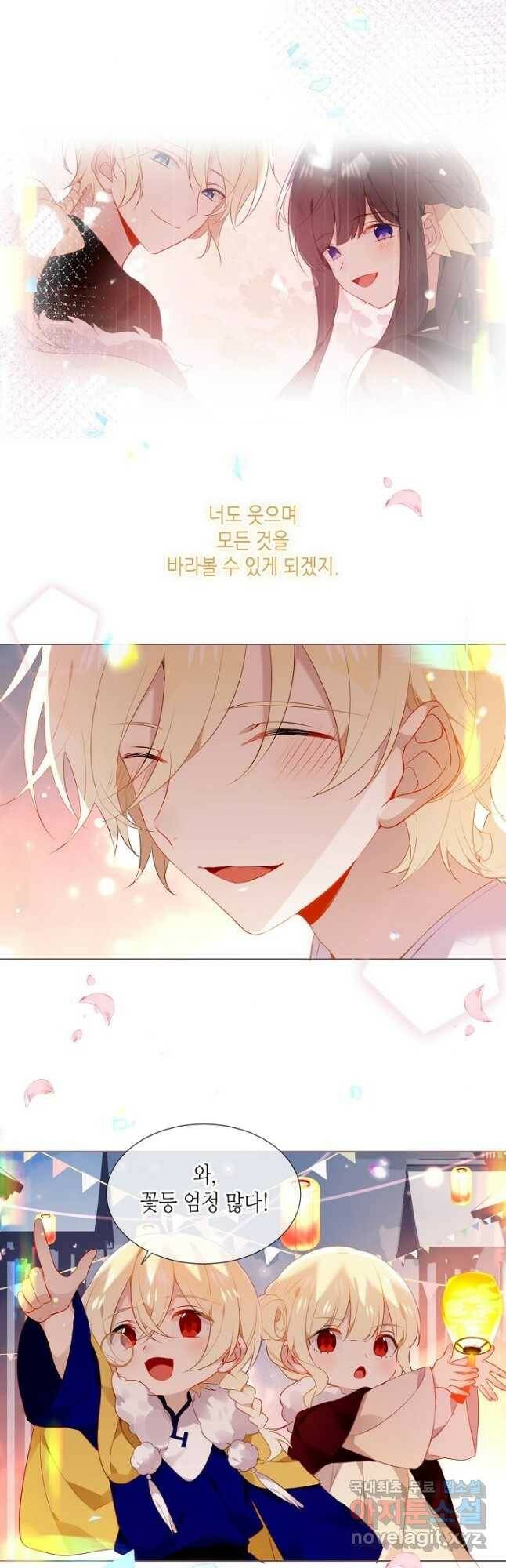 태자비는 미소년 게임이 하고 싶다 외전 6화 마침 17