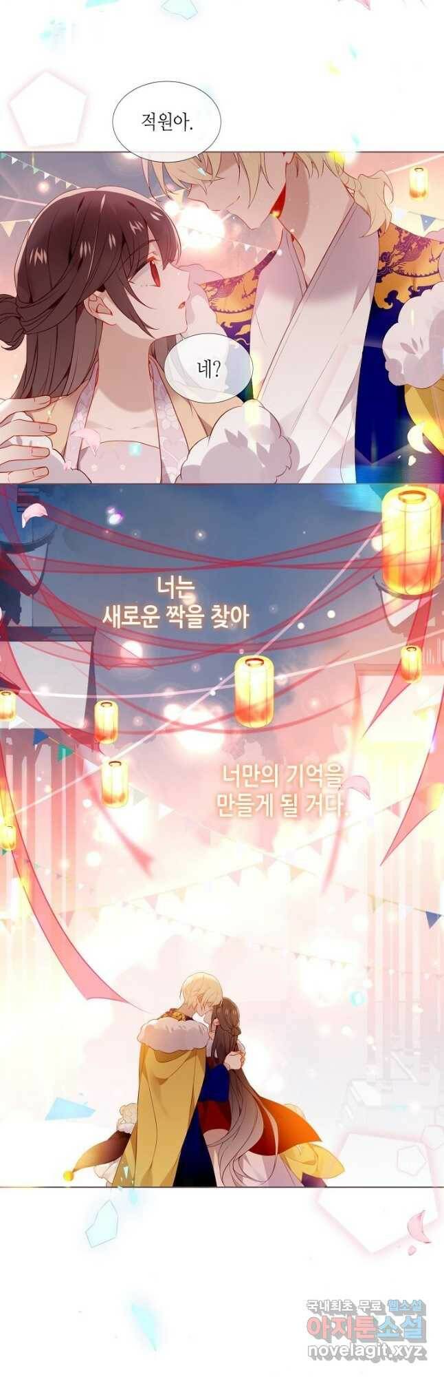 태자비는 미소년 게임이 하고 싶다 외전 6화 마침 18