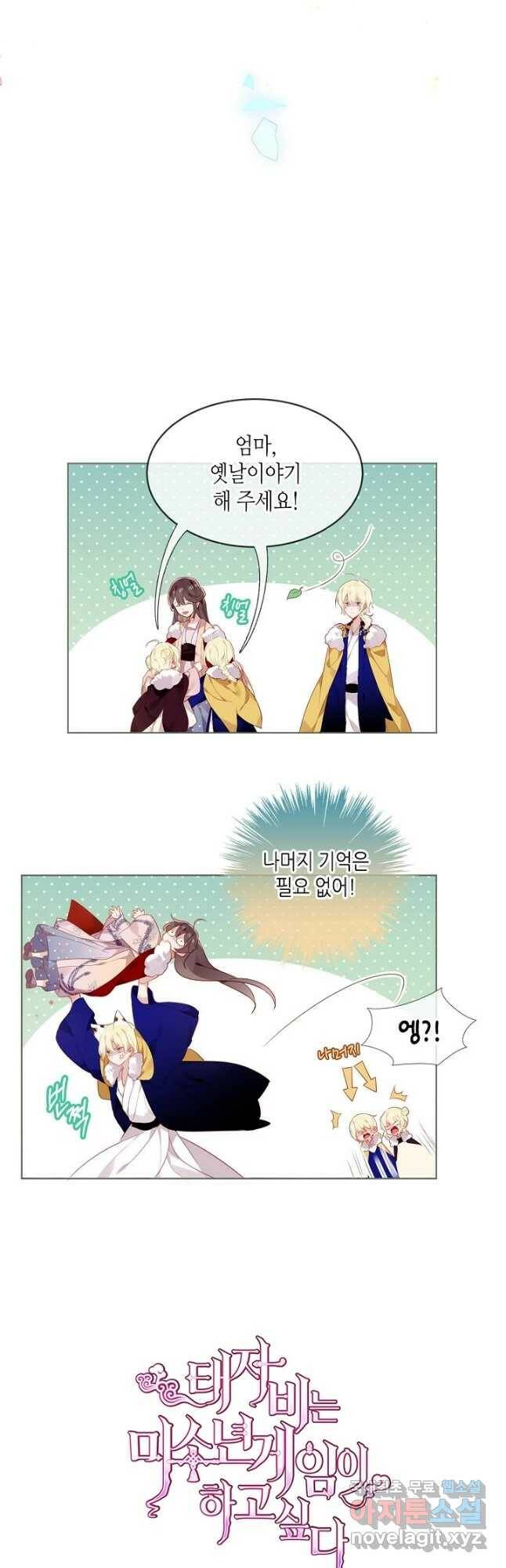 태자비는 미소년 게임이 하고 싶다 외전 6화 마침 19