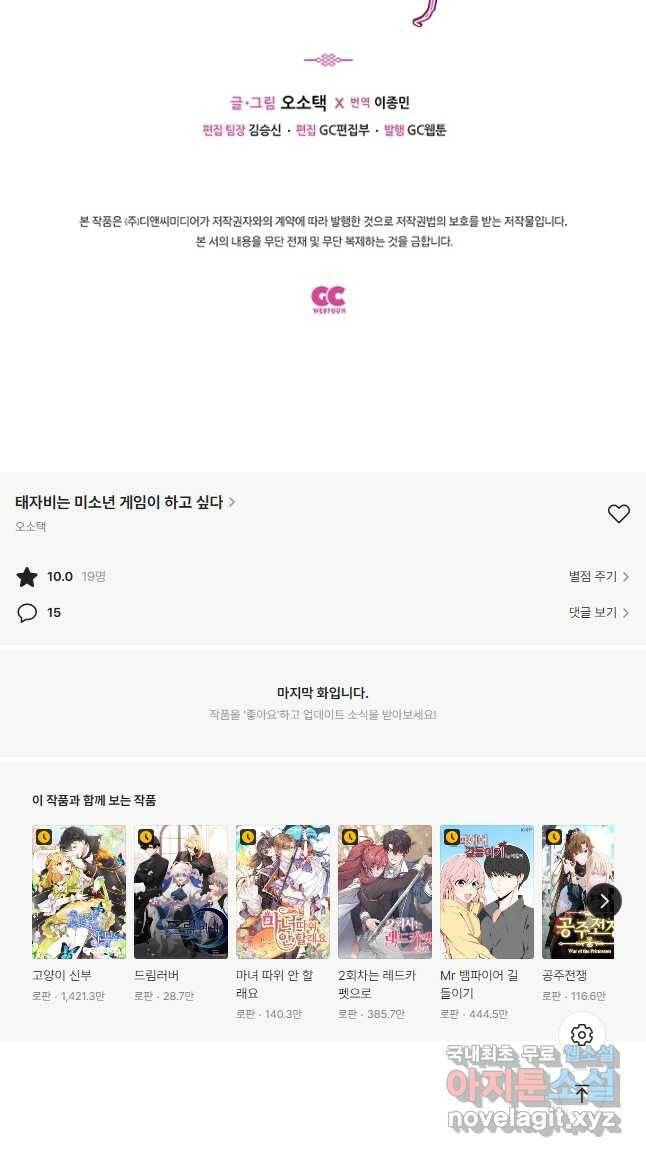 태자비는 미소년 게임이 하고 싶다 외전 6화 마침 20