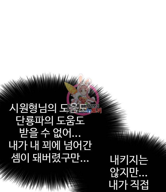 나쁜사람 120화 1