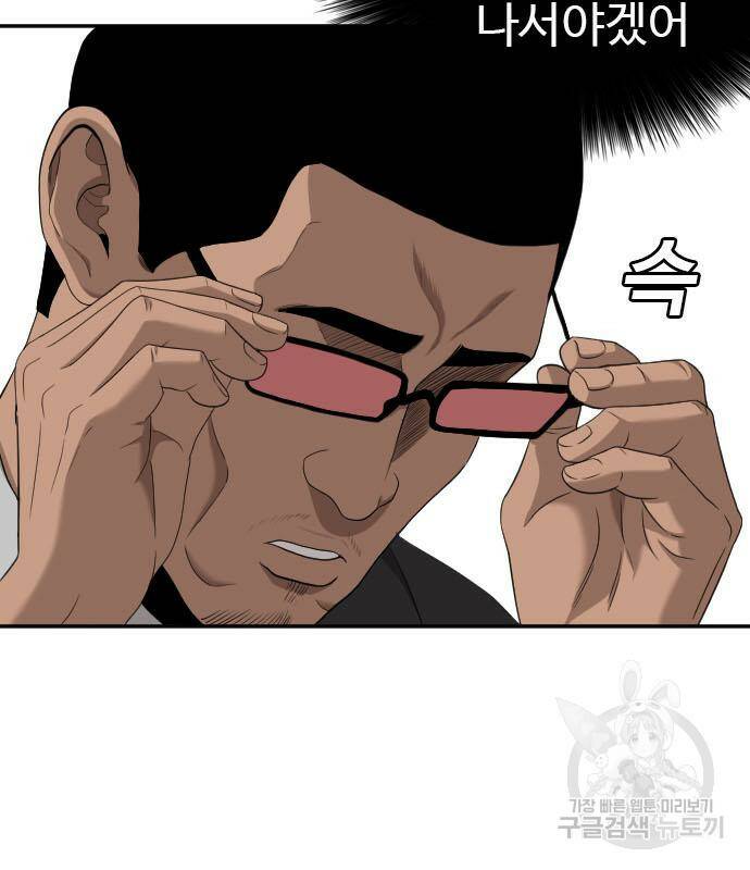 나쁜사람 120화 2