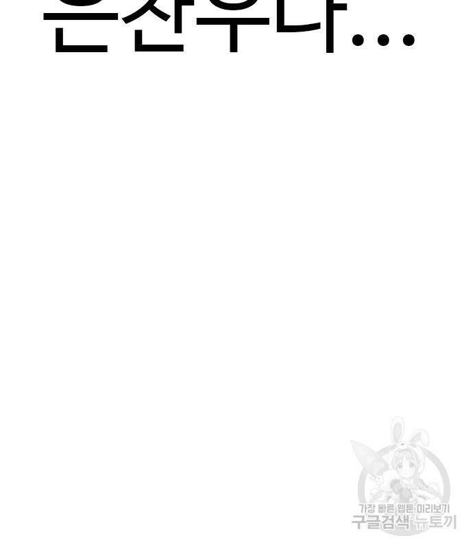 나쁜사람 120화 7